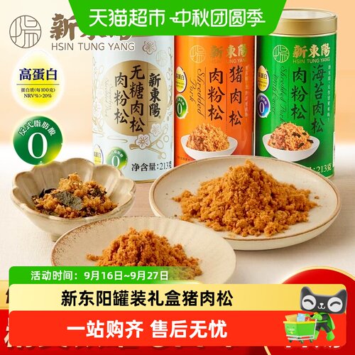 新东阳台式甄选猪肉松健康便捷