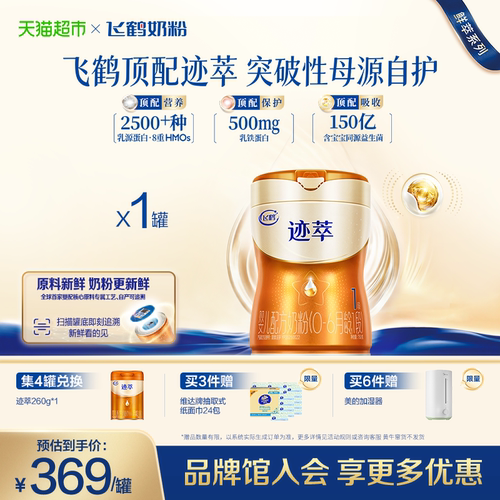 飞鹤迹萃1段自有牧场奶粉750g