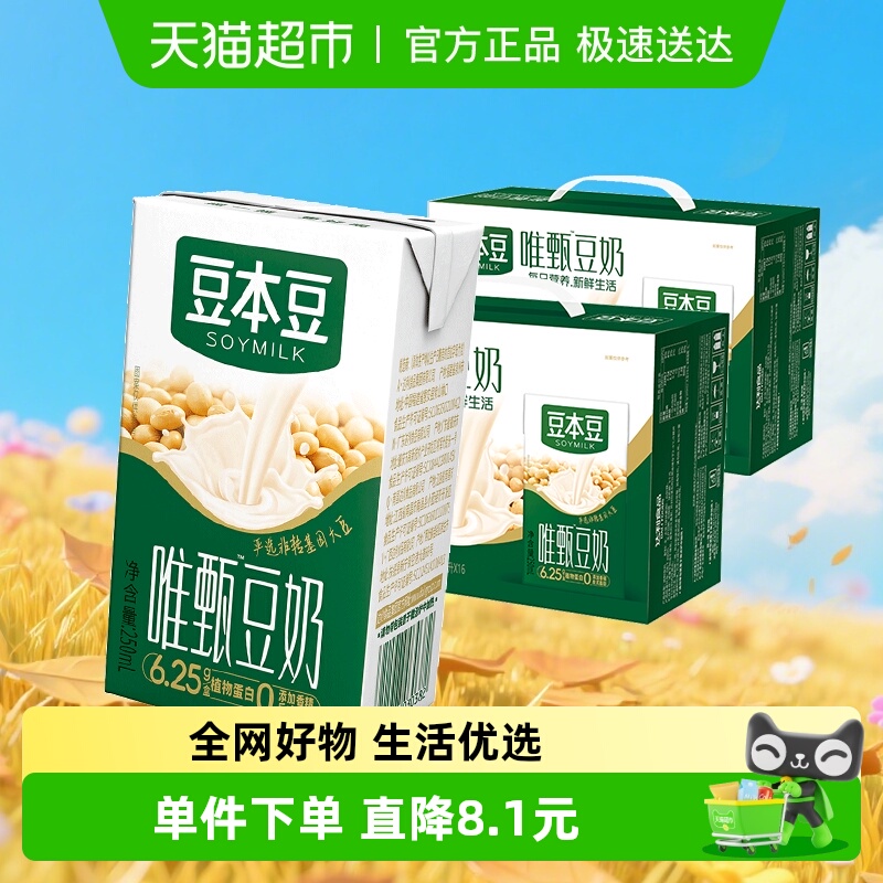 豆本豆唯甄豆奶250ml×32盒