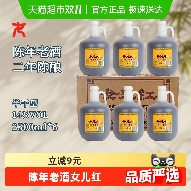女儿红绍兴黄酒花雕酒壶装陈年老酒2.5L*6桶装整箱厨用调味料酒