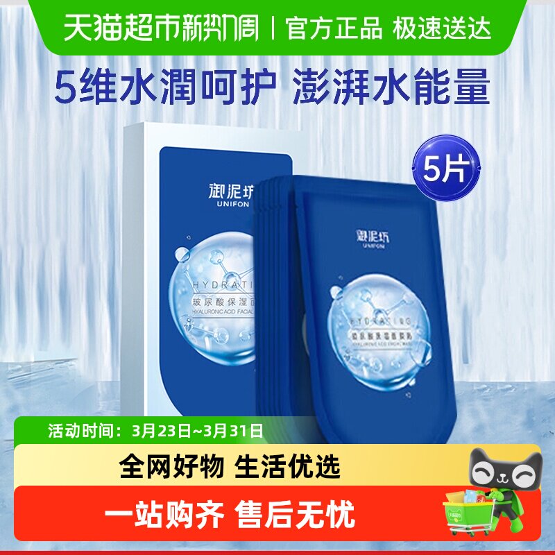 【下拉详情更优惠】御泥坊5D玻尿酸面膜深层补水保湿生日礼物