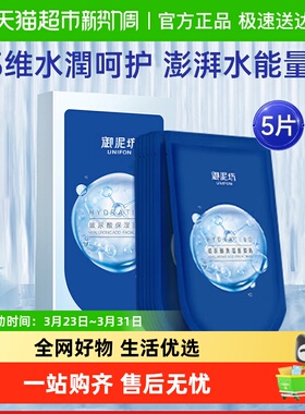 【下拉详情更优惠】御泥坊5D玻尿酸面膜深层补水保湿生日礼物