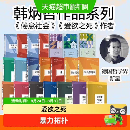 韩炳哲作品系列他者的消失