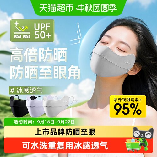 可孚冰感防晒口罩3D立体可水洗