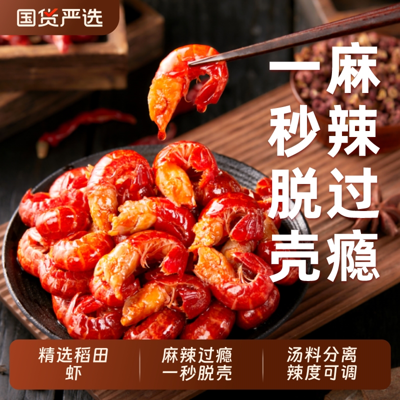 天海藏麻辣小龙虾尾250g/盒 加热即食盒装夜宵虾球冷冻生鲜商用