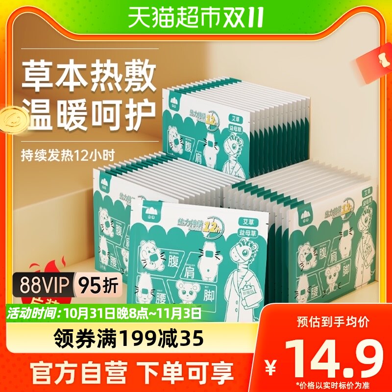 山山暖宝宝艾草暖贴大姨妈女生20片自发热益母草发热贴宫寒保暖怎么看?