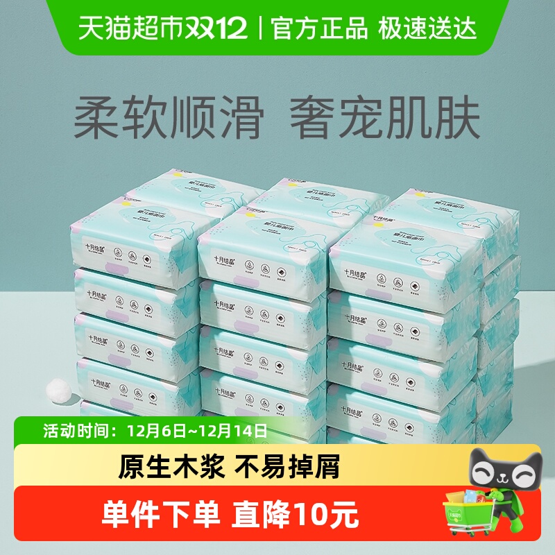 十月结晶婴儿纸面巾