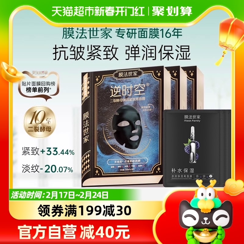 膜法世家弹润紧致抗初老面膜女二裂酵母熬夜抗氧3盒+4片 补水保湿