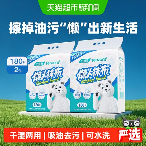 小植家懒人抹布干湿两用厨房纸巾