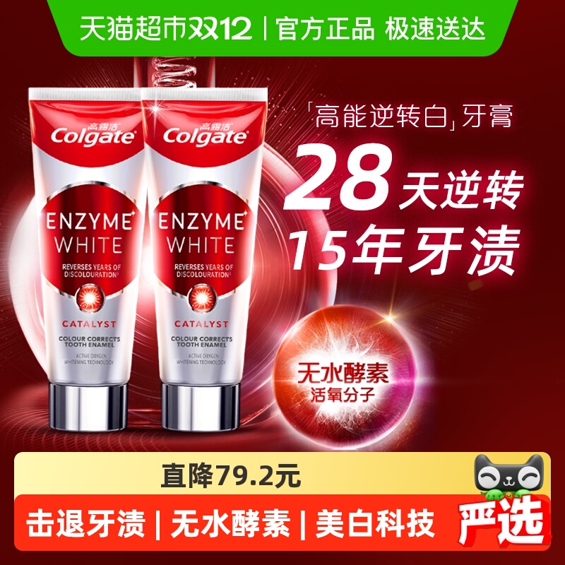 高露洁去牙渍酵素牙膏