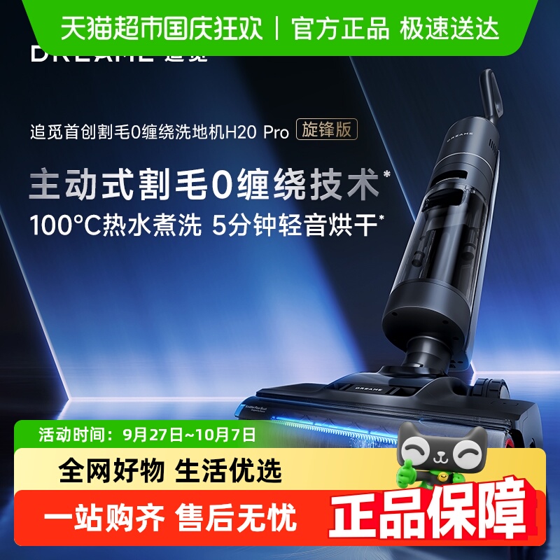 追觅洗拖一体洗地机H20Pro旋锋版