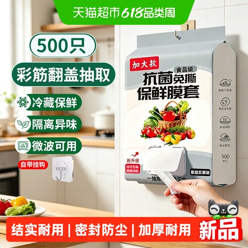 PISSA食品专用抽取式保鲜膜套
