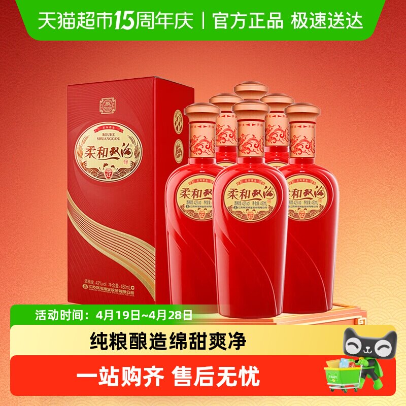 双沟柔和红柔和42度450ml*6瓶整箱浓香型白酒柔和绵甜送礼优选