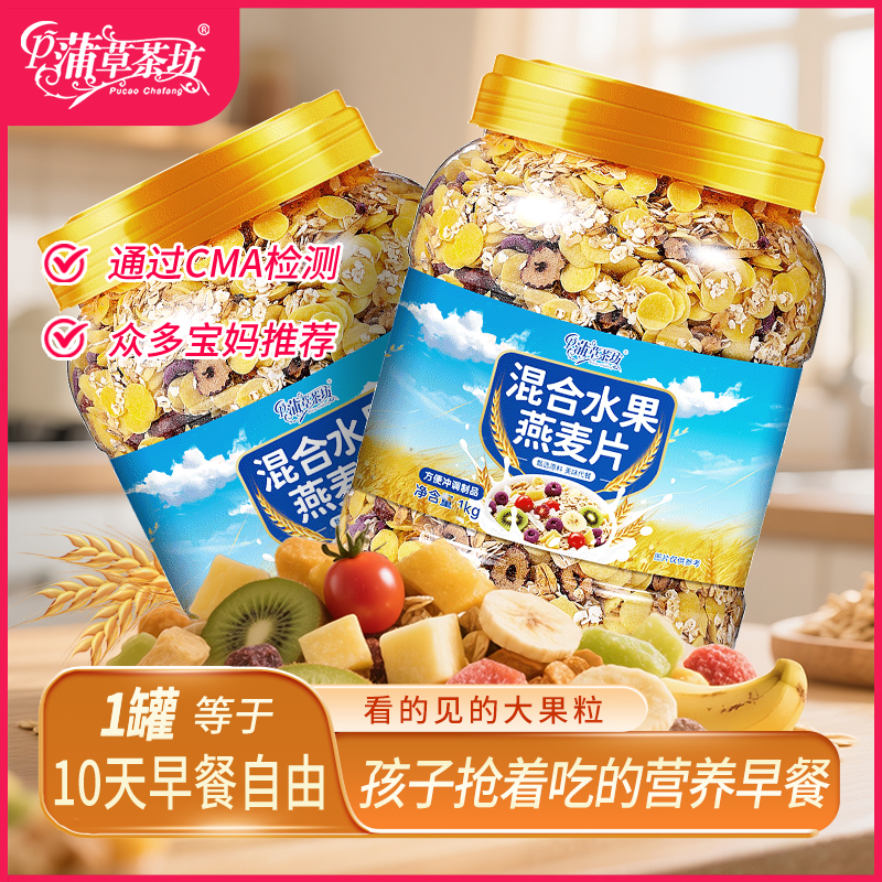 混合水果燕麦片8斤4罐免煮营养早餐冲泡即食饱腹燕麦片学生代餐