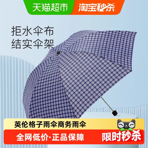 天堂伞男手动英伦格子晴雨两用伞