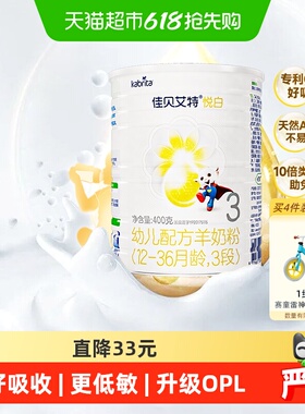 自营荷兰进口佳贝艾特婴儿羊奶粉悦白3段400g新国标专利OPO好吸收