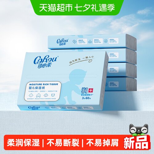 COROU可心柔婴儿柔纸巾优质原料