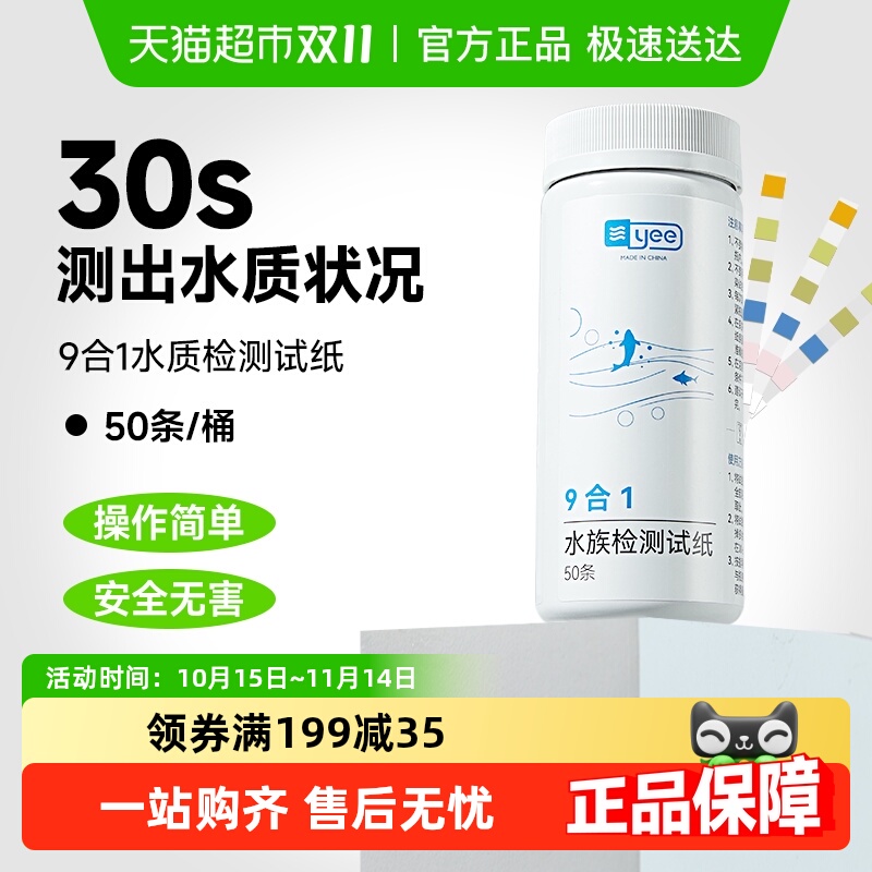 鱼缸水质检测硬度余氯试纸yee水