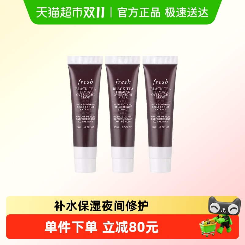 馥蕾诗红茶塑颜睡眠面膜15ml*3