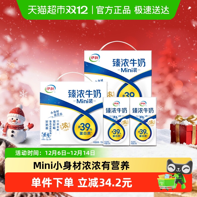 伊利Mini臻浓牛奶125ml*40盒