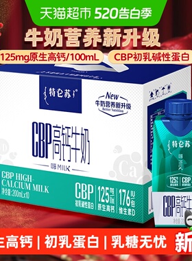 特仑苏嗨MILK CBP高钙牛奶利乐梦幻盖200mL×10包好营养送礼长辈