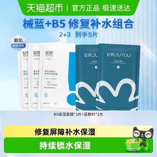 绽妍医美医用蓝敷料 修护屏障 绽妍B5面膜组套共5片补水保湿