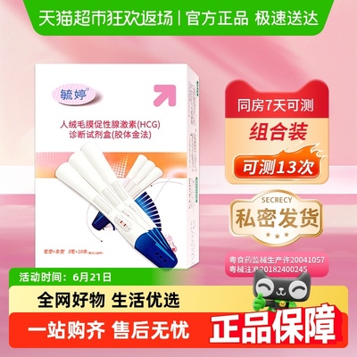 毓婷验孕棒早早孕试纸精准次日达