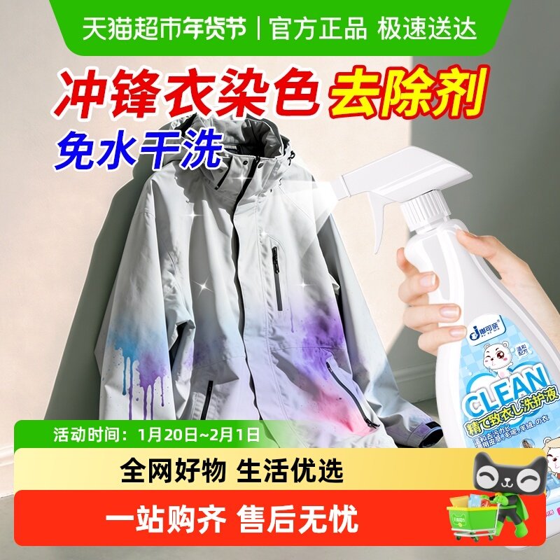 冲锋衣染色修复还原剂衣物串色去除剂彩色衣服被染色免水清洁神器,洗护清洁剂/卫生巾/纸/香薰,干洗剂/衣物渗透清洁剂,淘宝优惠券,粉丝福利购,淘宝优惠卷