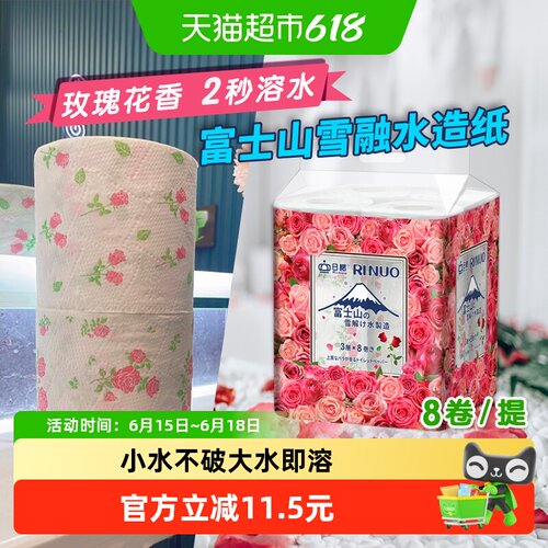 日诺日本进口2秒溶水亲肤卷筒纸