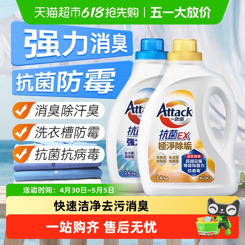 进口花王洁霸强效消臭洗衣液除菌抗菌洗衣机槽清洁防霉多合一洗衣