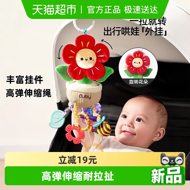 澳贝婴儿花朵抽抽乐婴儿车挂玩具