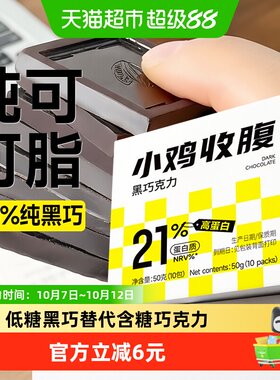 轻即纯黑巧克力