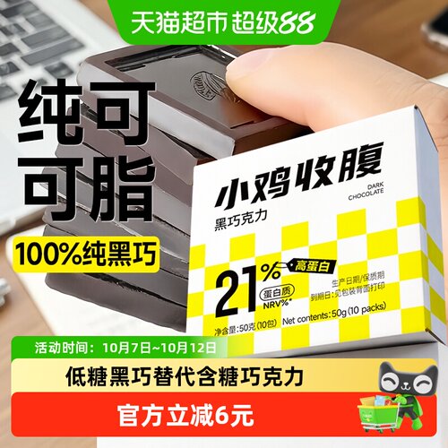 轻即纯黑巧克力