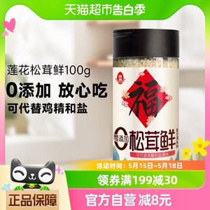 莲花松茸鲜调味料100g无添加家用宝宝蘑菇鲜代替鸡精盐菌菇粉