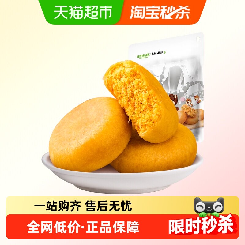 三只松鼠肉松饼糕点早餐首选营养点心面包美食休闲小零食