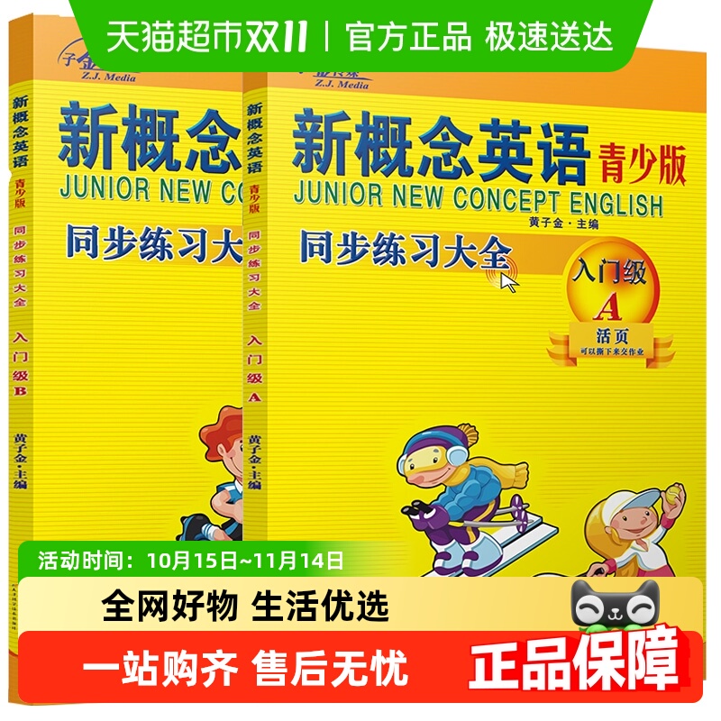 新概念英语青少版同步练习大全入