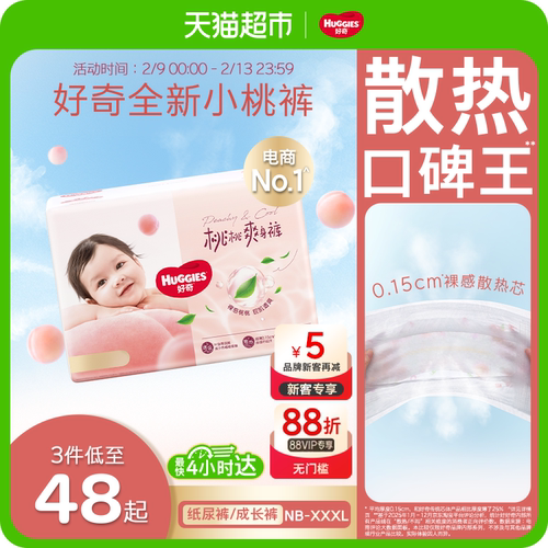 好奇铂金装纸尿裤