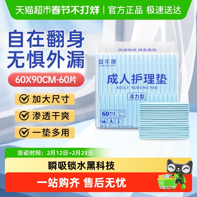 益年康量贩装成人护理垫加厚老年一次性隔尿垫护垫60*90cm