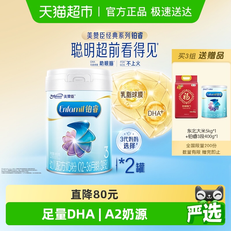【新国标】美赞臣铂睿A2蛋白3段（1-3岁）幼儿配方奶粉850g*2罐