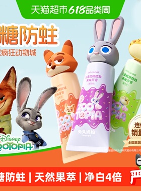 【疯狂动物城】兔头妈妈儿童抗糖防蛀果味牙膏龋齿含氟宝宝青少年