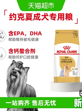 皇家约克夏成犬PRY28专用全价狗粮1.5KG