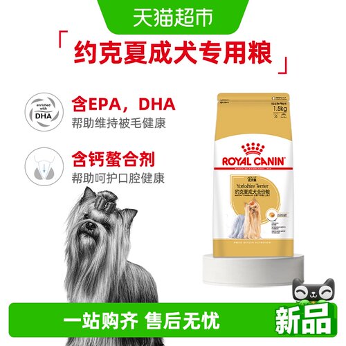 皇家约克夏成犬狗粮高蛋白1.5kg