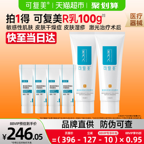 可复美R型修复乳共100g敷料