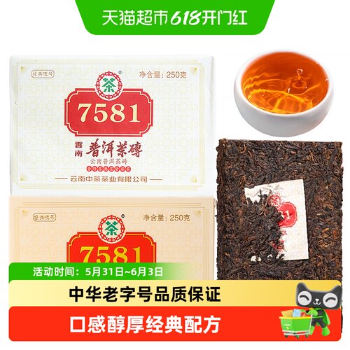 中茶7581熟普茶醇厚油润有光泽