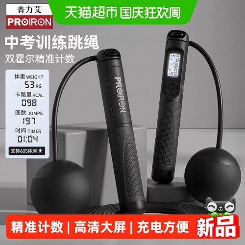 普力艾无绳健身成人负重运动跳绳