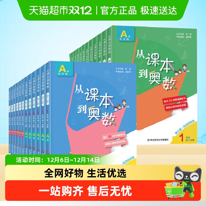从课本到奥数一二三四五六年级上