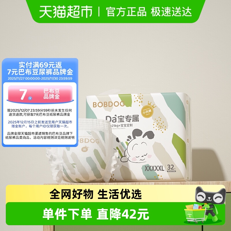 巴布豆大宝专用拉拉裤