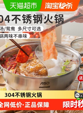 爱仕达火锅304不锈钢清汤锅鸳鸯锅多功能大容量火锅家用厨房锅具