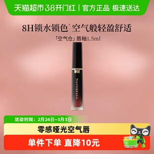 【下拉享优惠】毛戈平空气仓唇釉滋润唇膏口红显白持妆不拔干