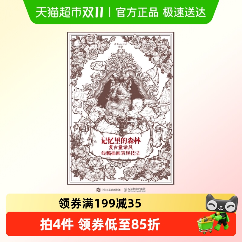 记忆里的森林古童话风线稿插画